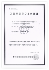 Certificate of Company-Affiliate Research Institute