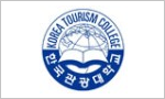 韓国観光大学