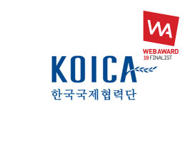 KOICA 웹서비스 전략 수립 및 홈페이지 전면 개편 용역