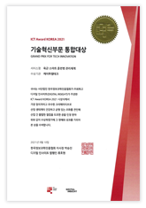 2021 ICT어워드 코리아 기술혁신 부문 대한민국육군훈련소