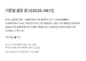 기준일 설정 공고(2025. 08.11)